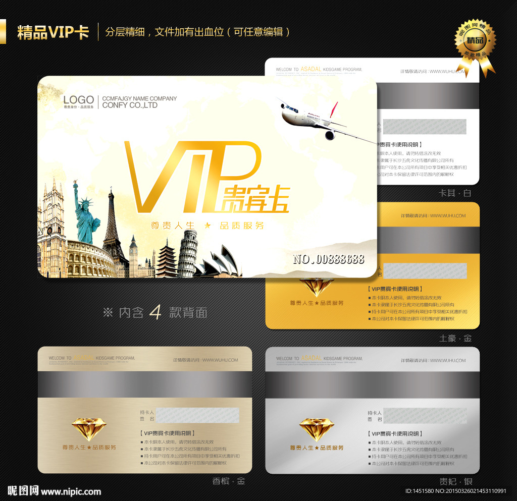 旅行社会员卡