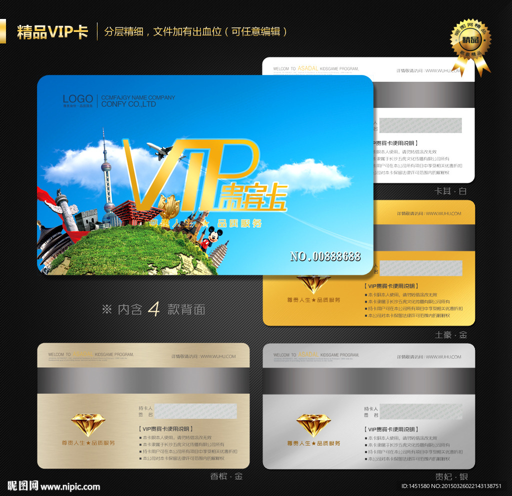 旅行社会员卡