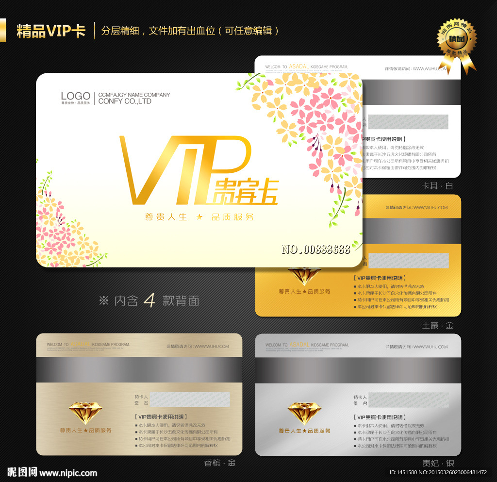 VIP会员卡