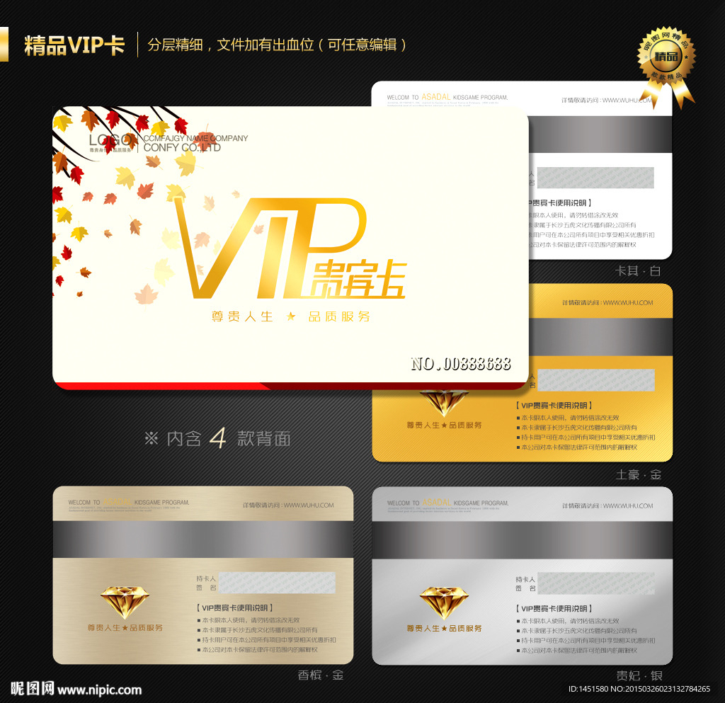VIP会员卡