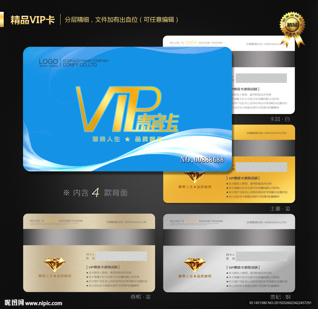 VIP会员卡