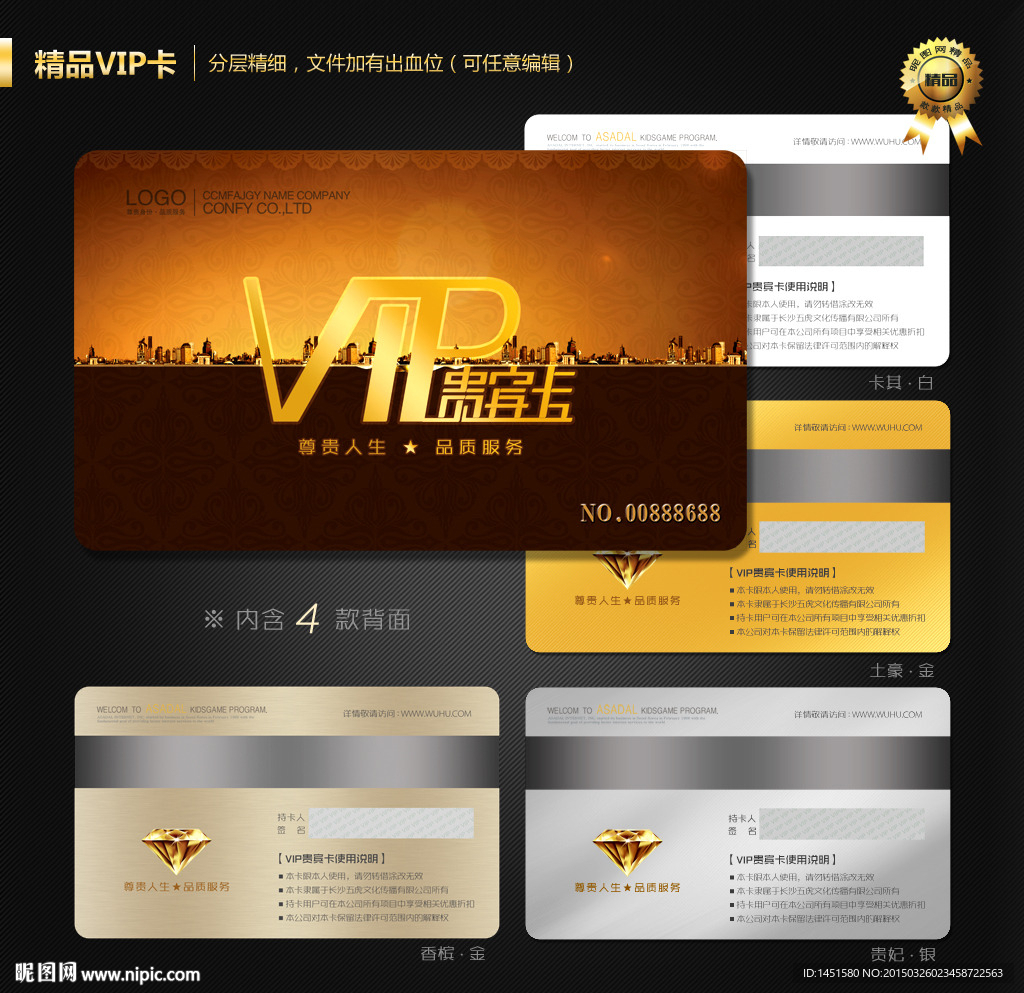 VIP卡