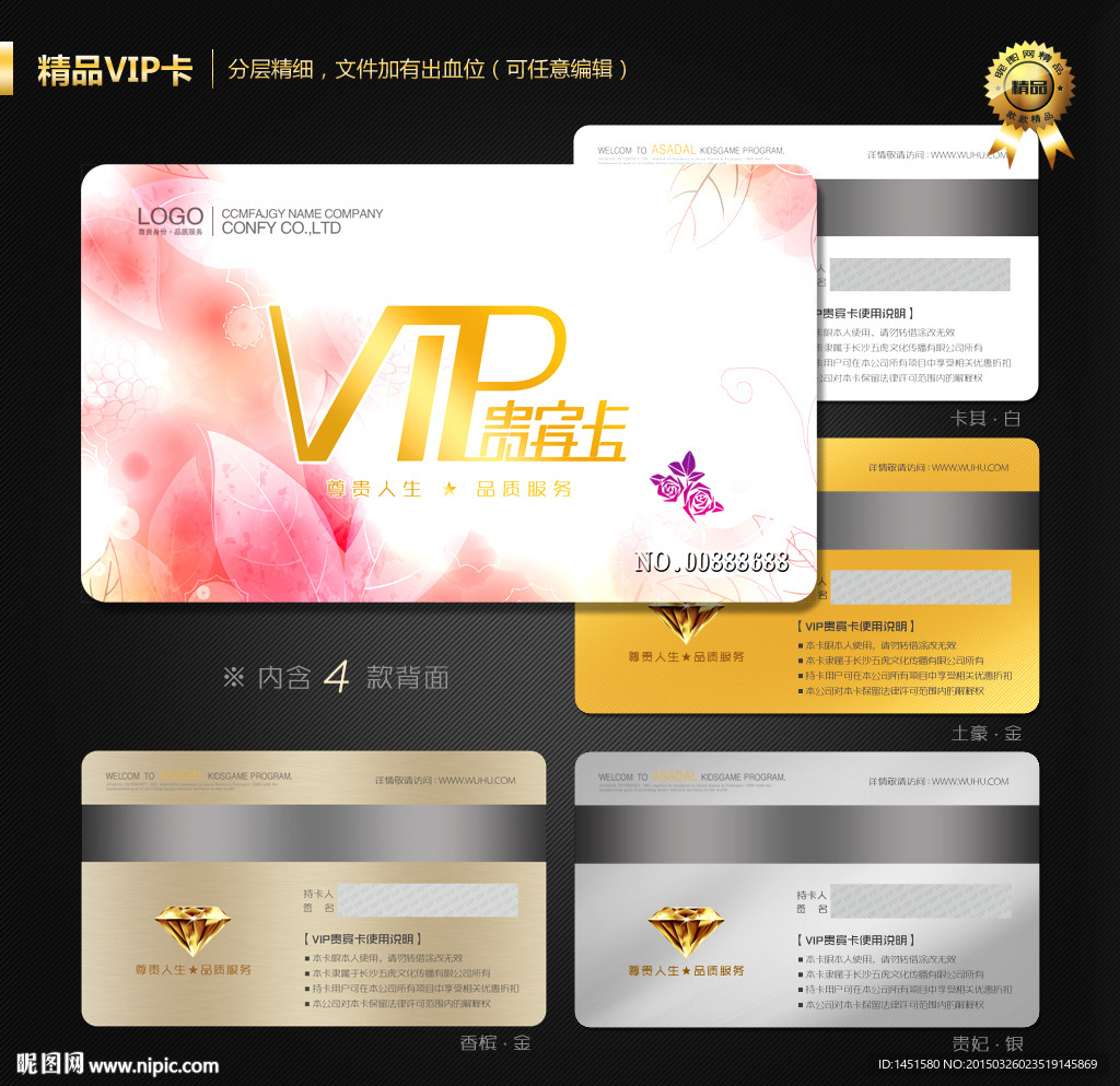 VIP会员卡