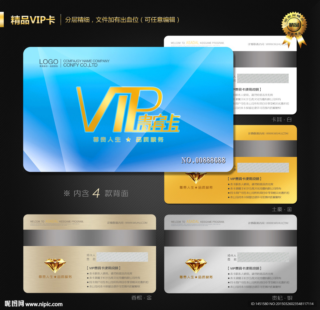 VIP会员卡