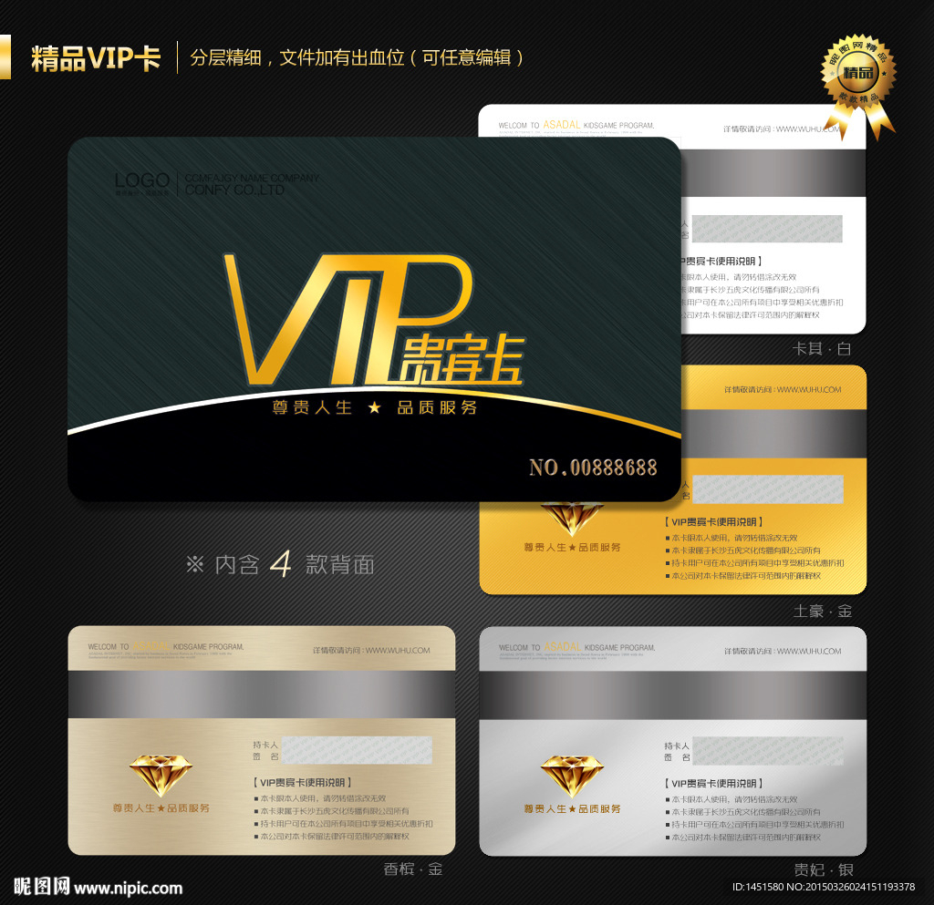 VIP卡