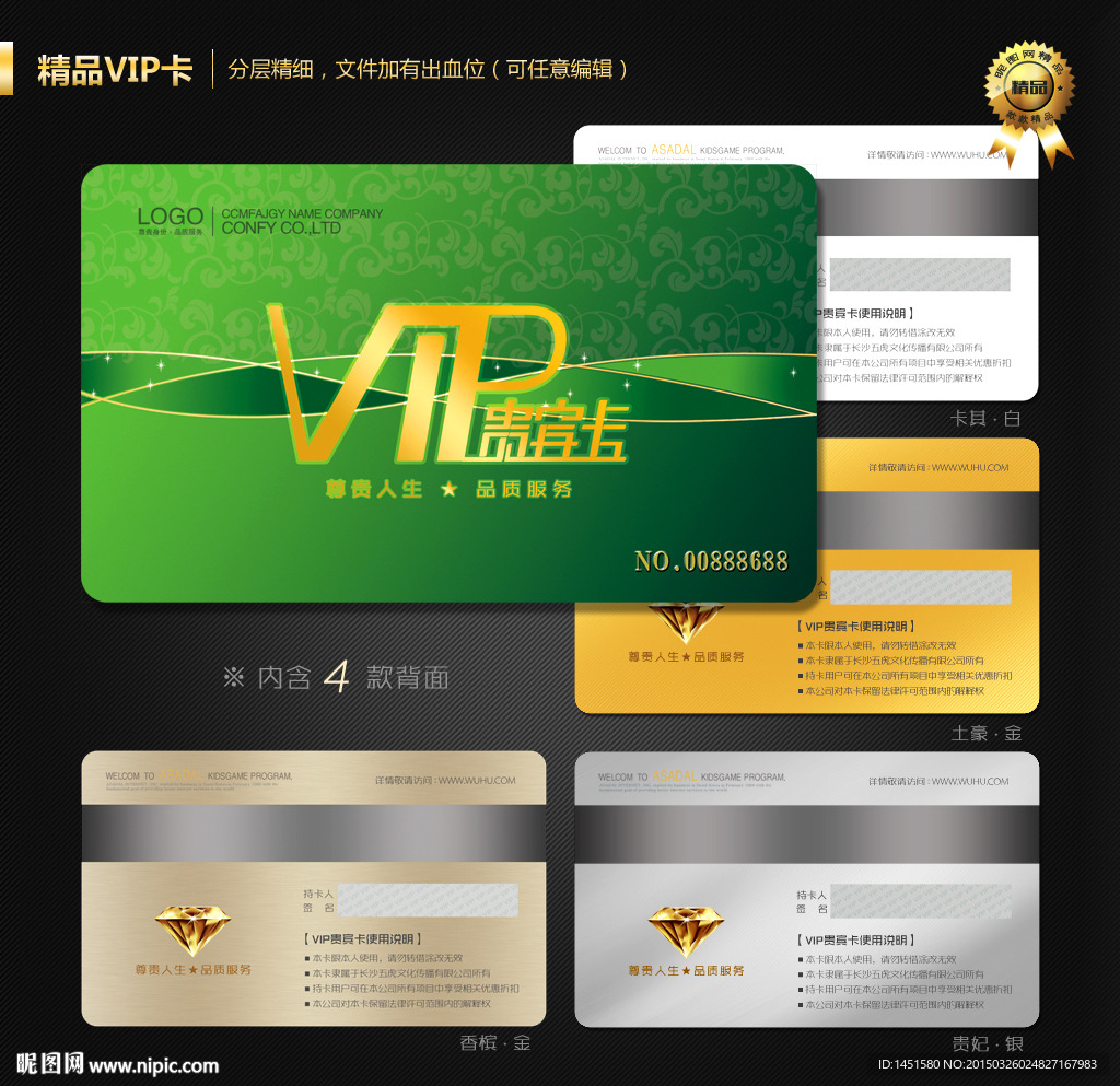 VIP卡