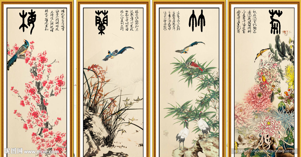 梅兰竹菊