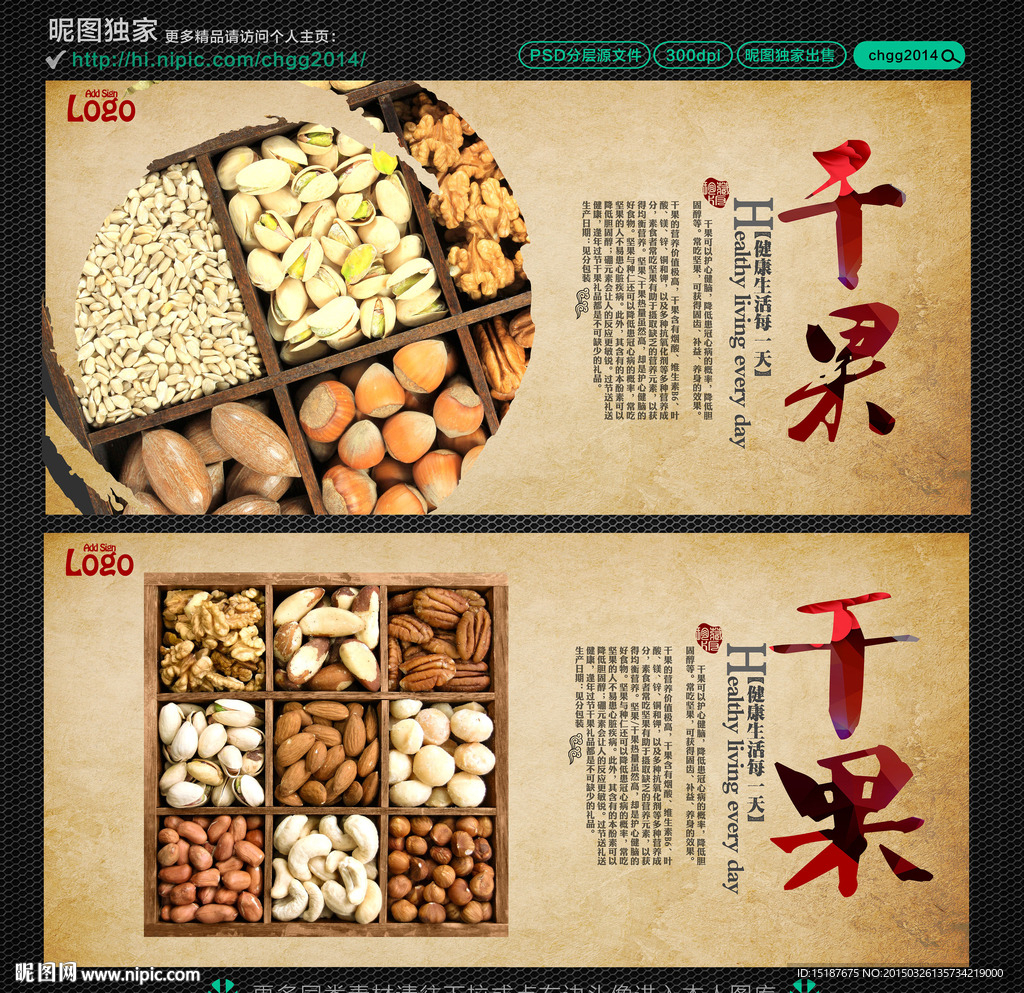 干果