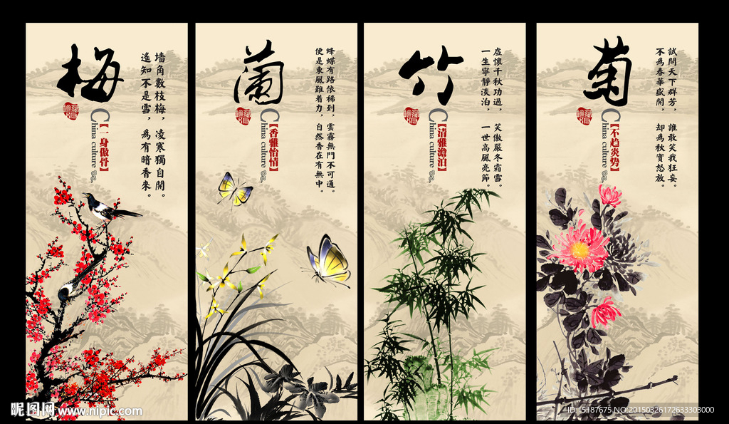 梅兰竹菊