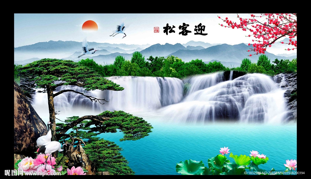 迎客松