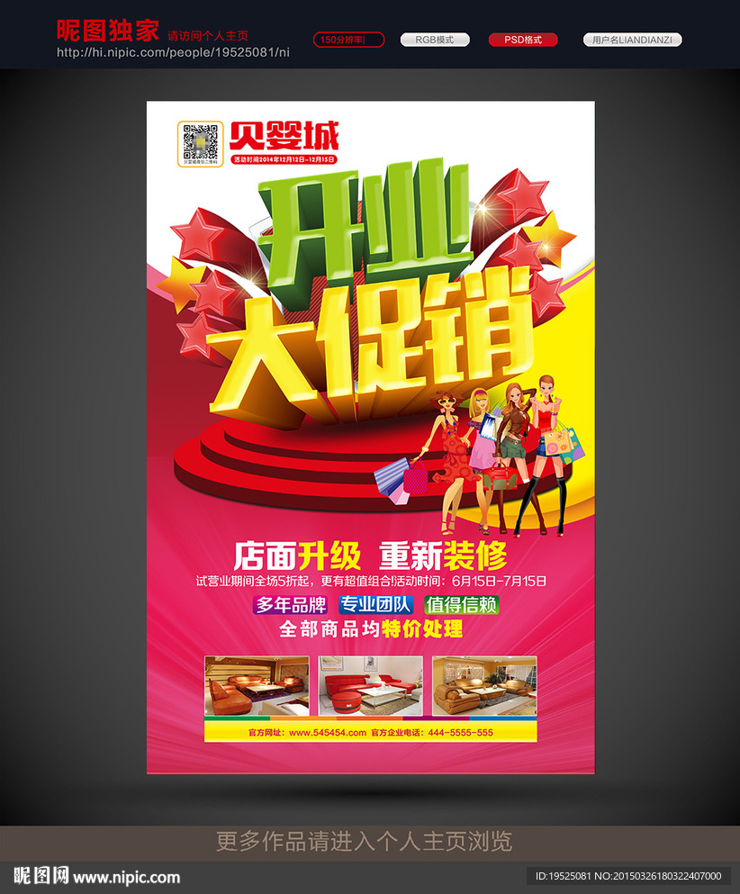 开业促销