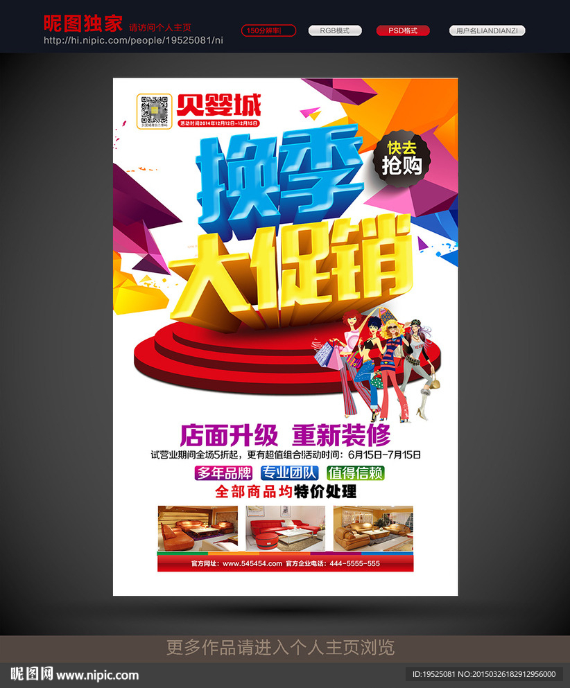 换季清仓