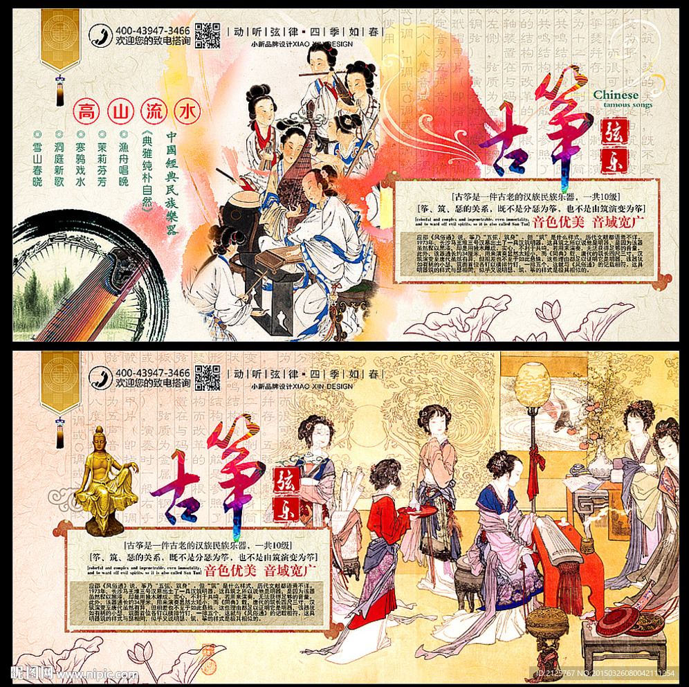 中国古典乐器宣传海报