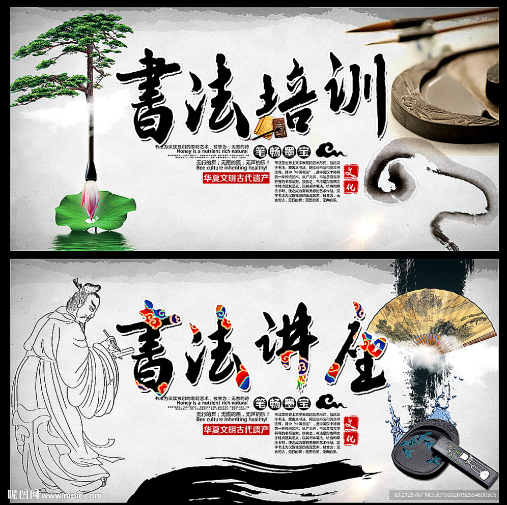 书法讲座海报