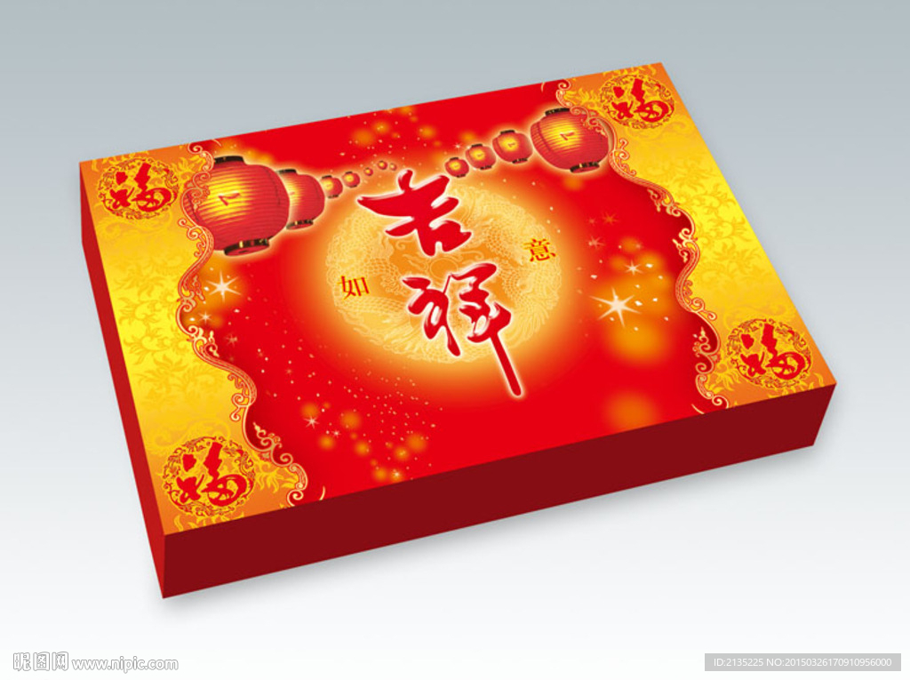 吉祥如意 展开图