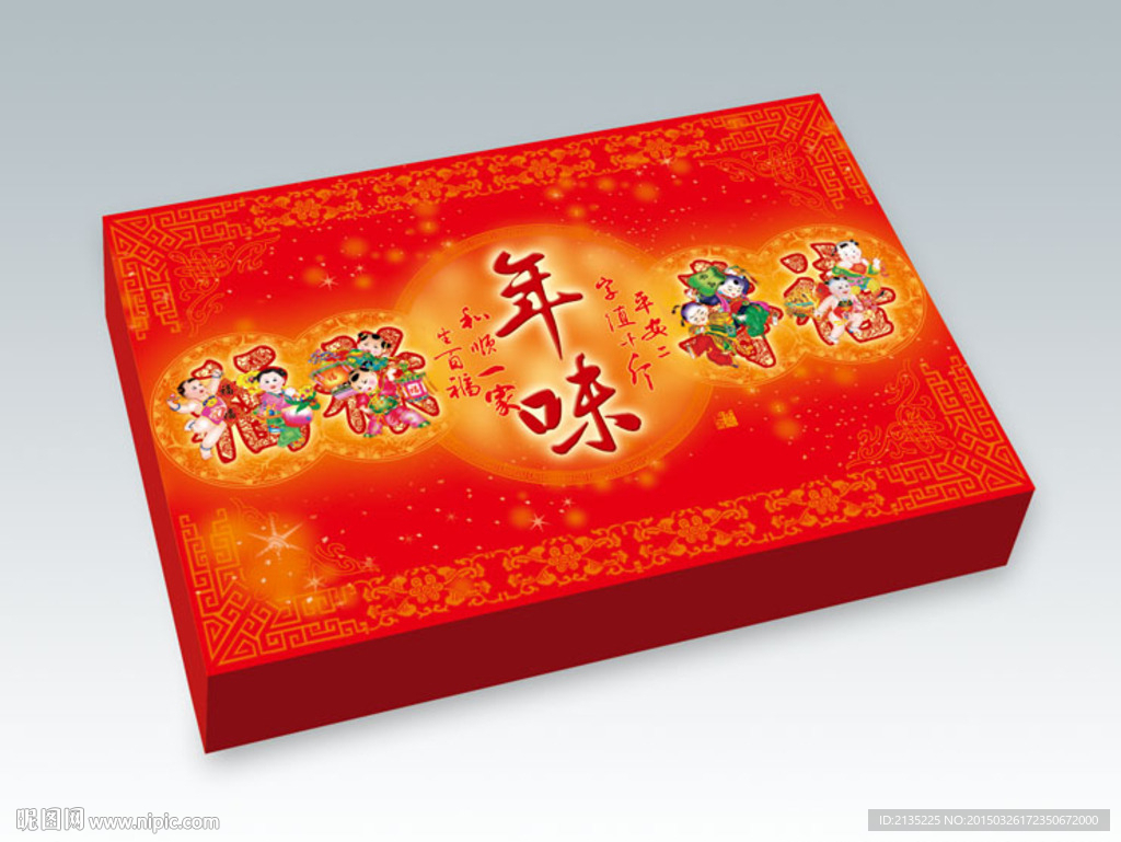 年味 展开图