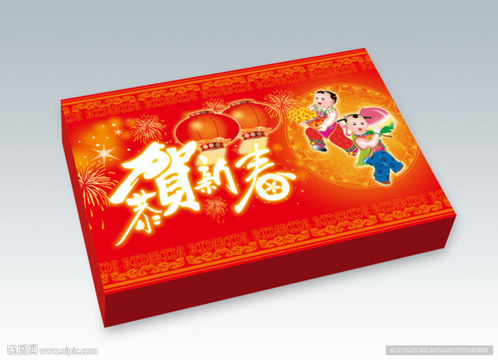 恭贺新春 展开图