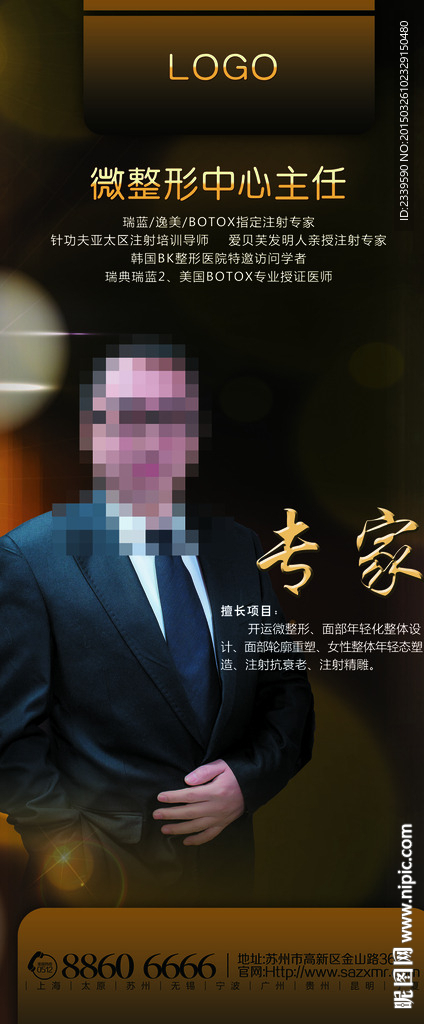 专家海报