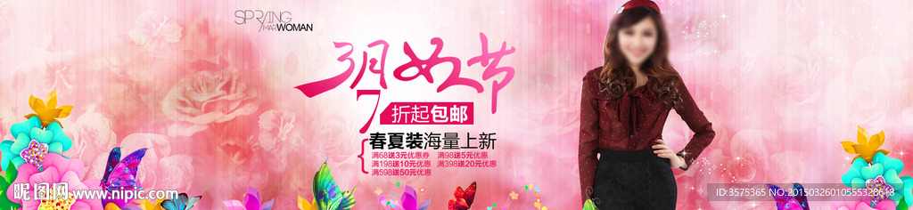 38女人节女装全屏海报