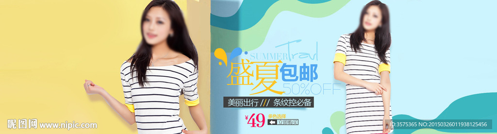 盛夏女装时尚促销全屏海报