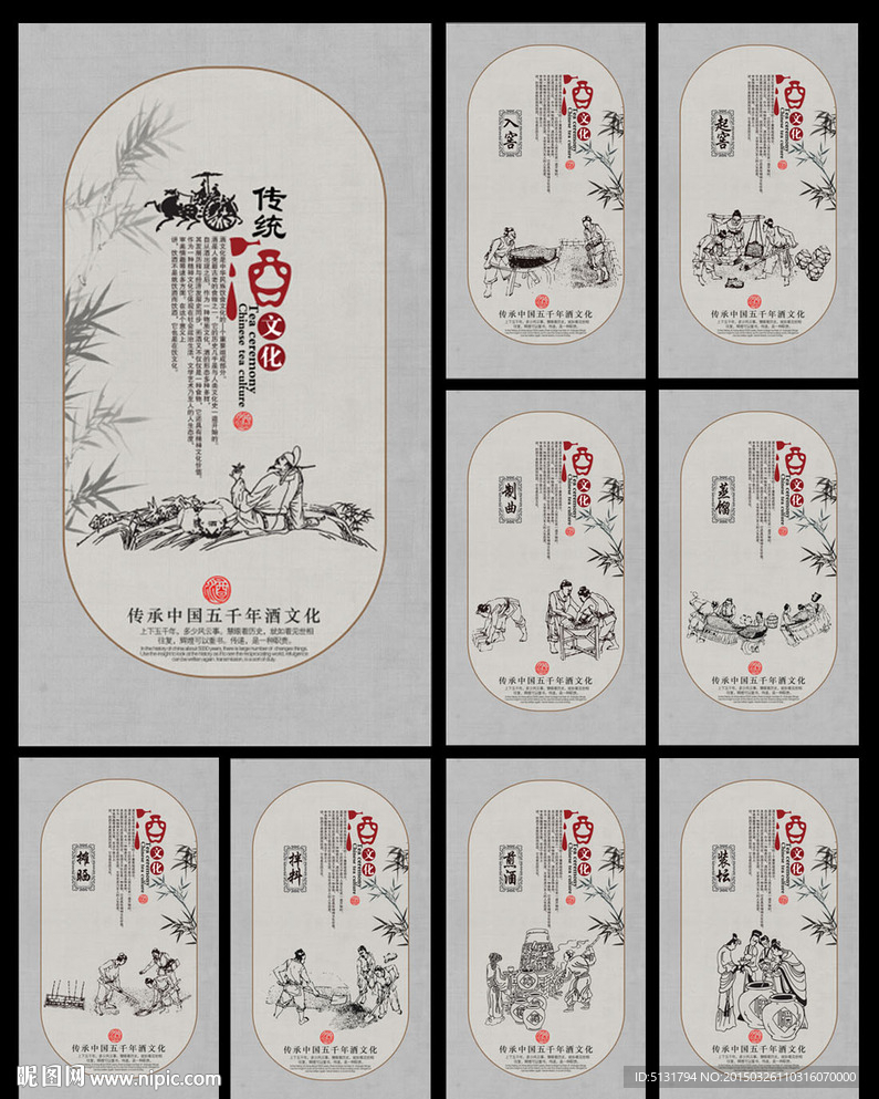 酒文化