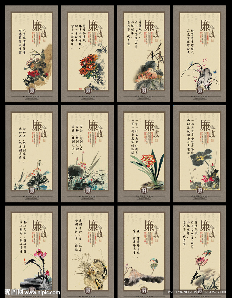 廉政文化