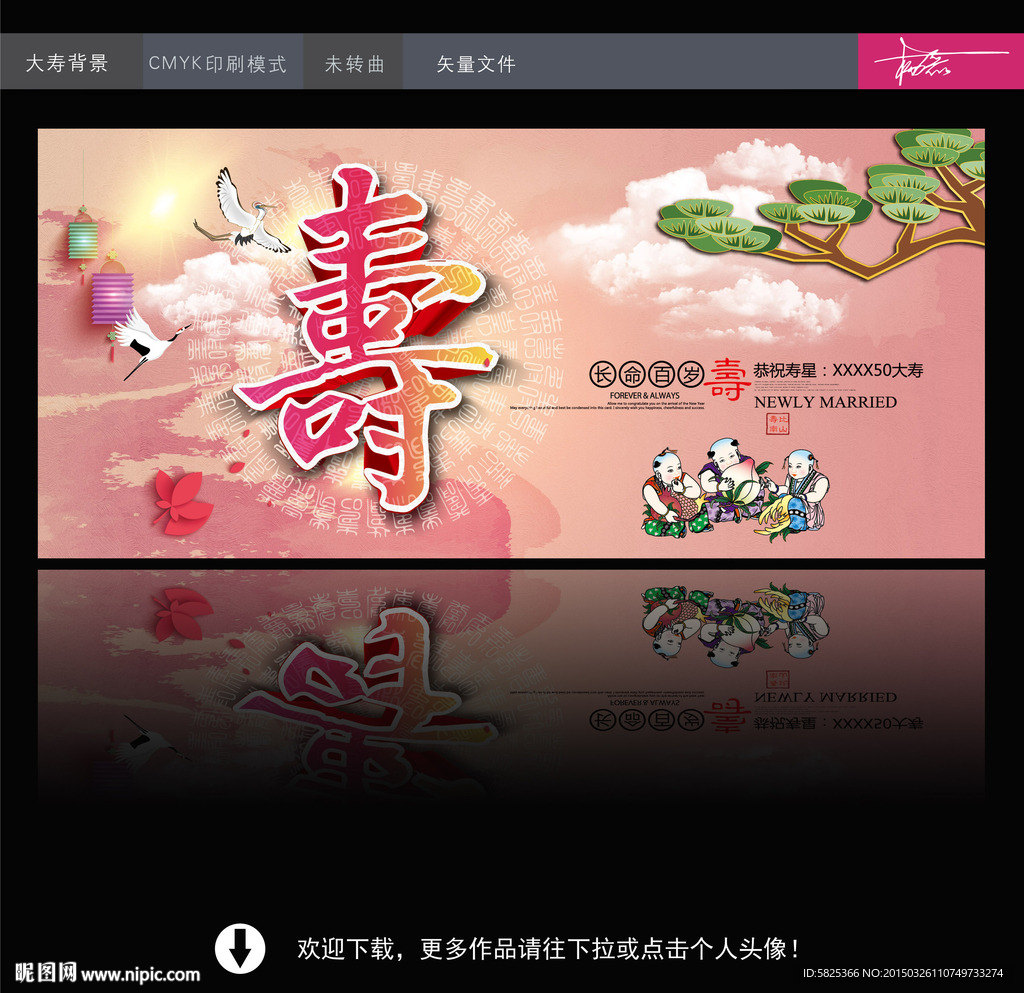 大寿 寿辰 背景