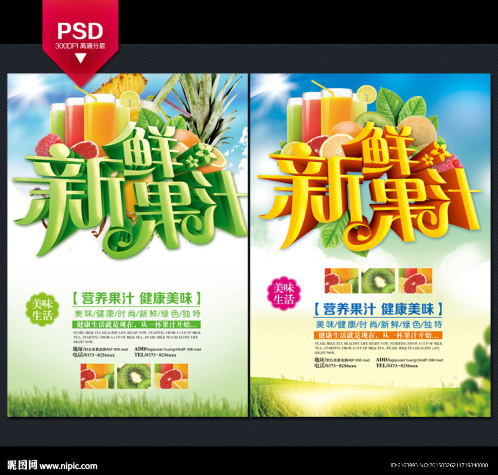 果汁海报