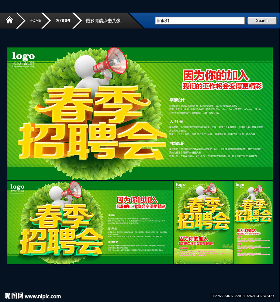 招聘会