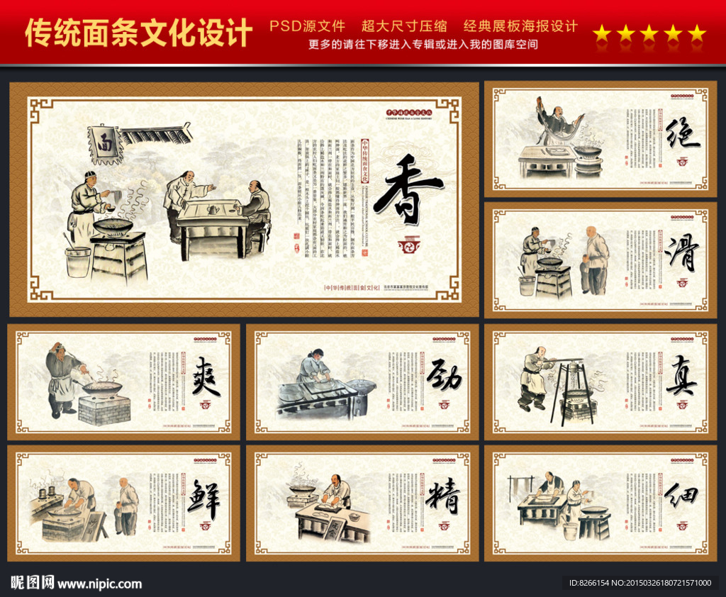 面条展板