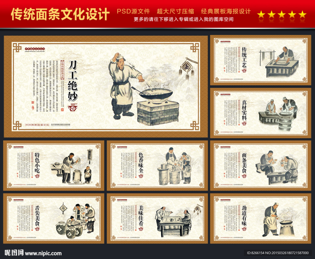 面条海报