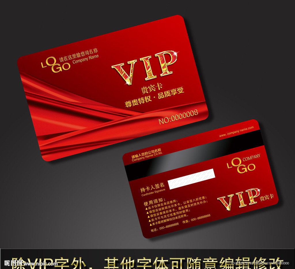 VIP卡 高档VIP卡