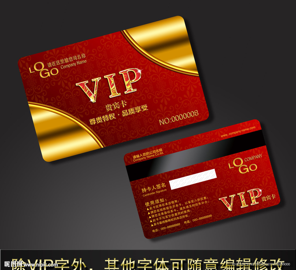 VIP卡 高档VIP卡