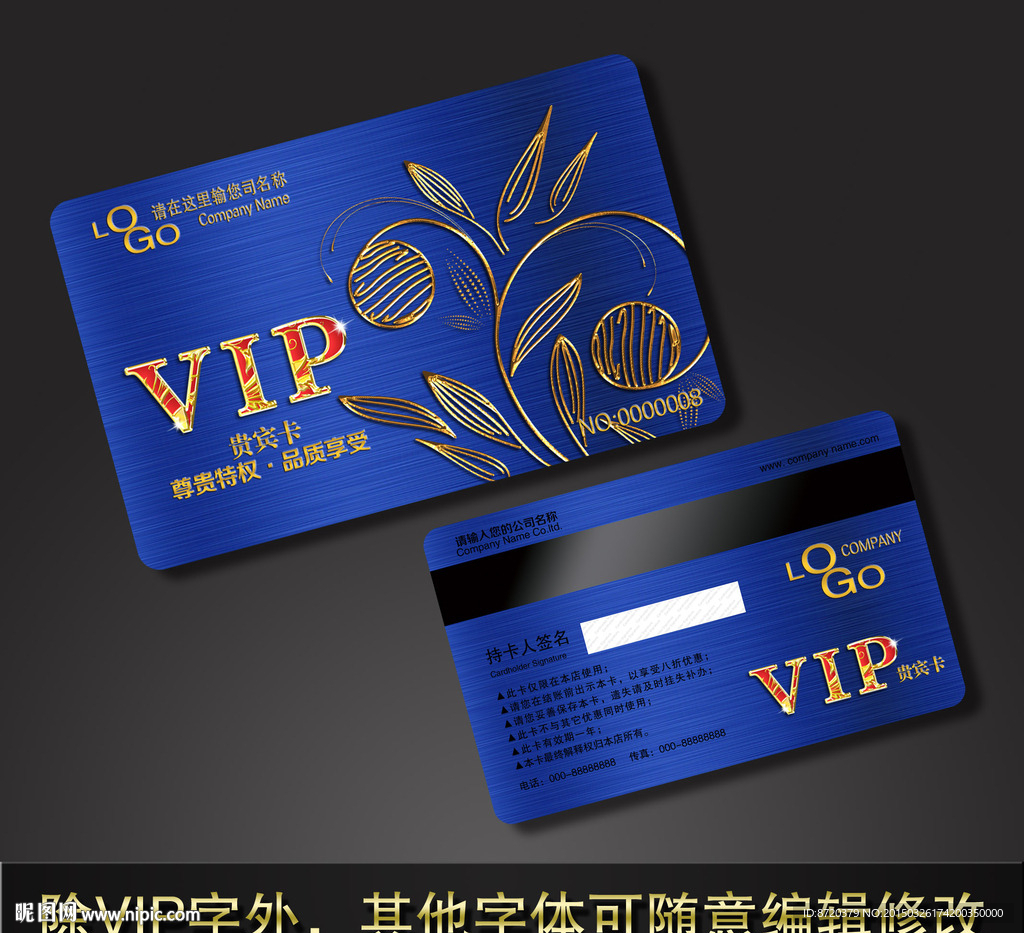 VIP卡 VIP VIP卡模板