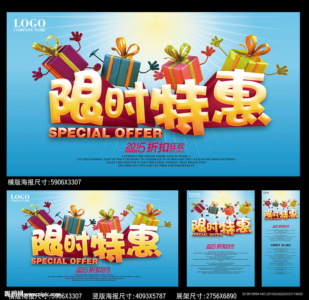 限时特惠海报