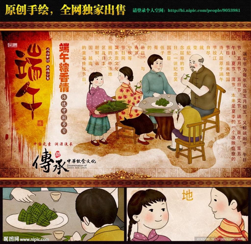 端午节插画
