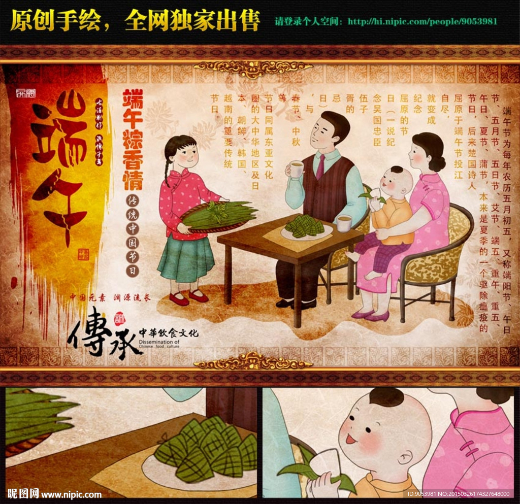端午节插画