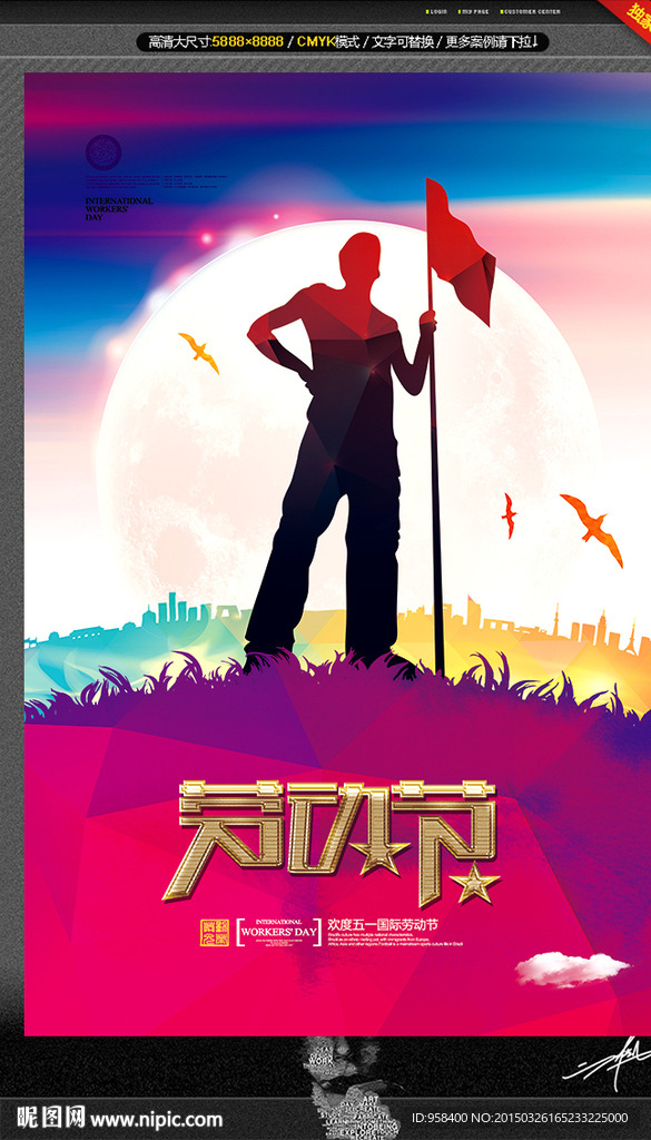 五一劳动节 创意