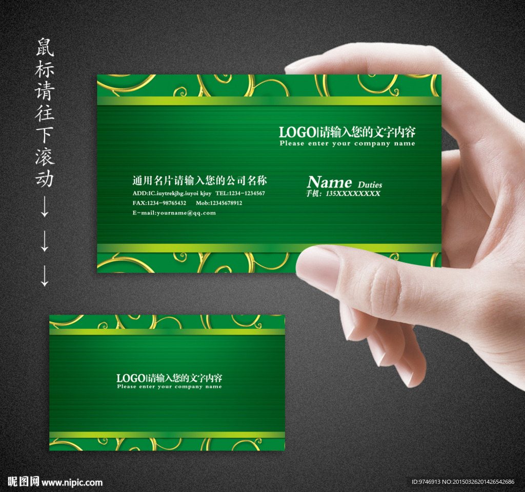 绿色名片