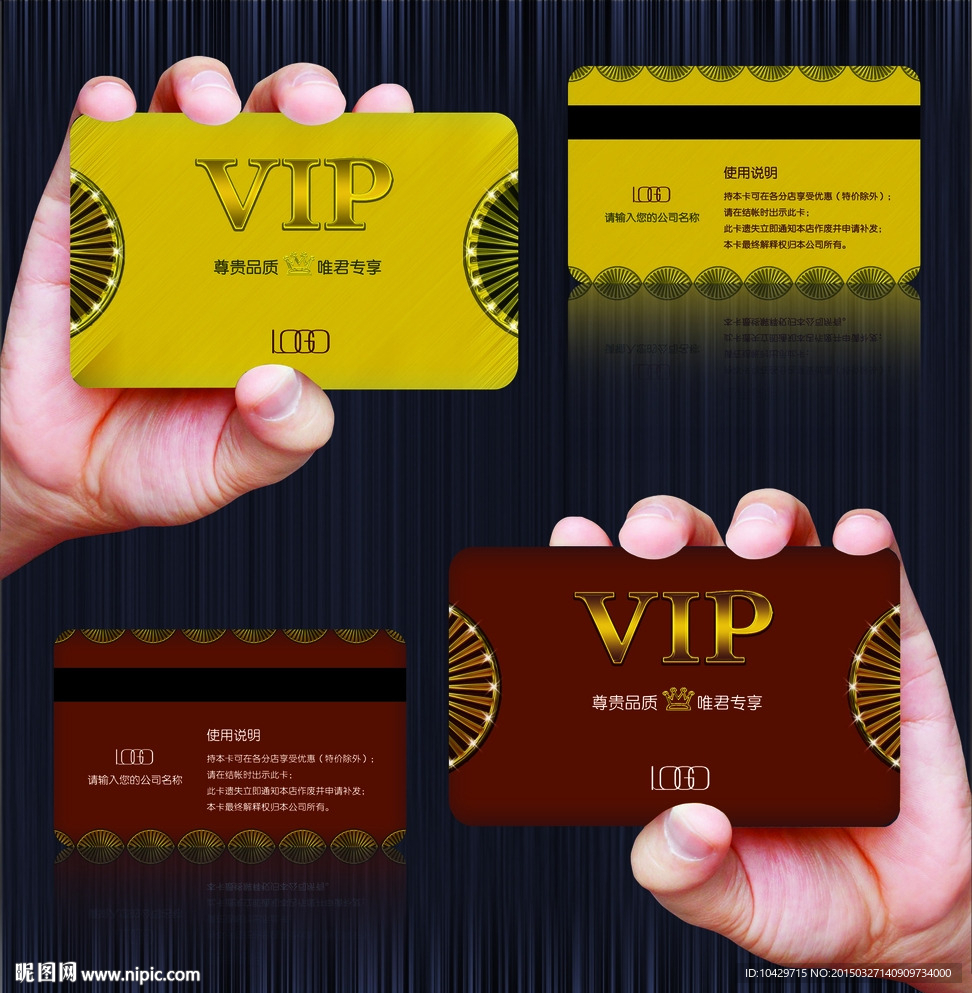 VIP贵宾卡