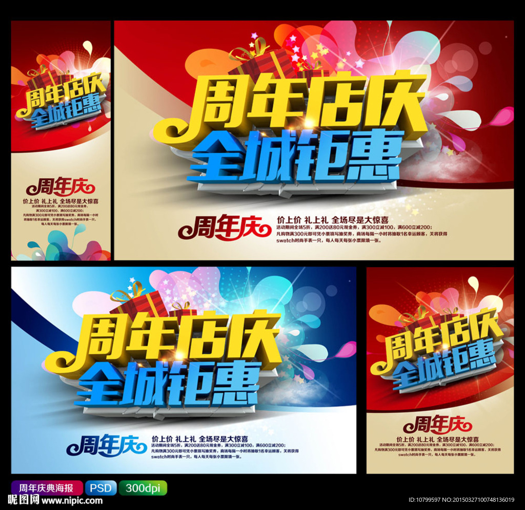 周年庆