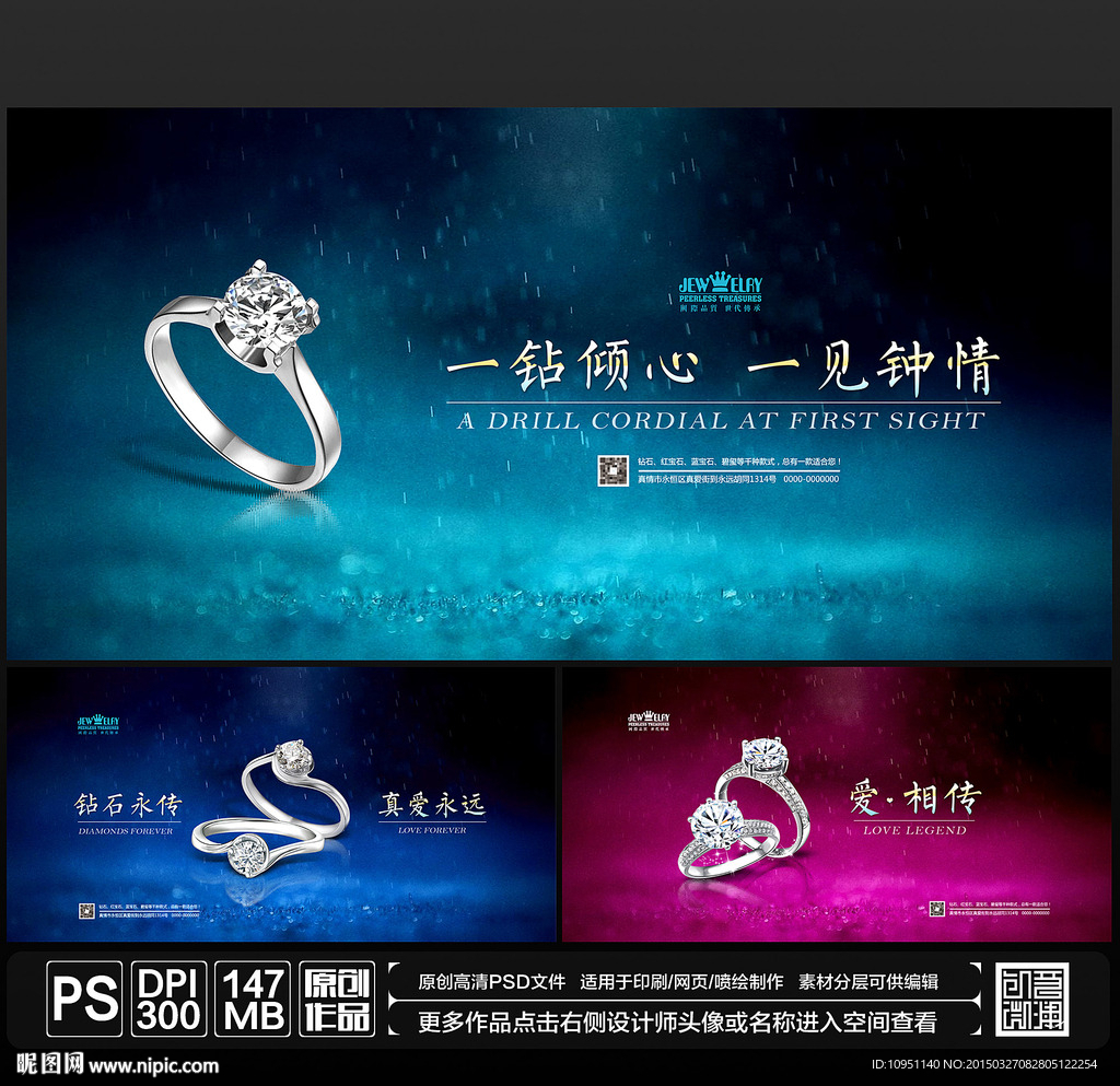 钻戒海报