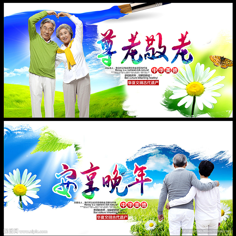 养老 关爱老人
