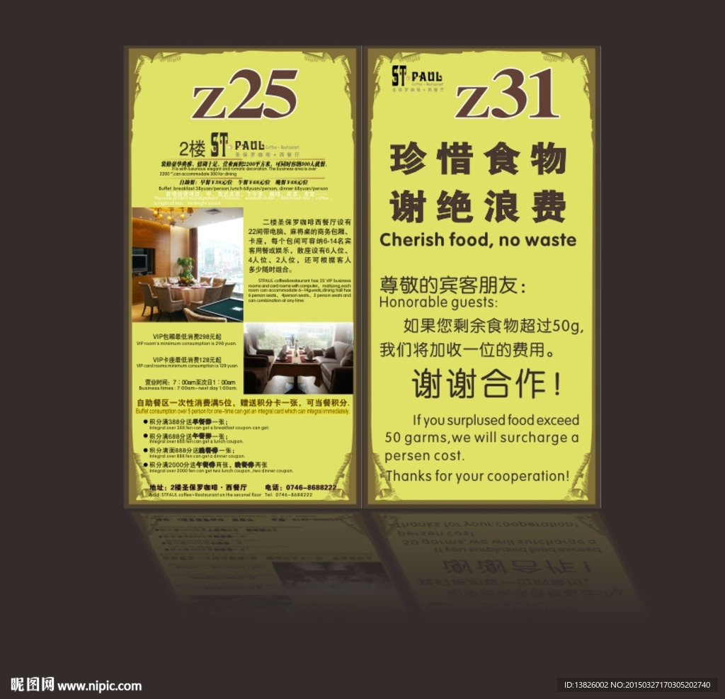 餐厅台卡
