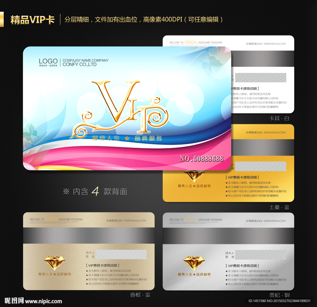 VIP卡