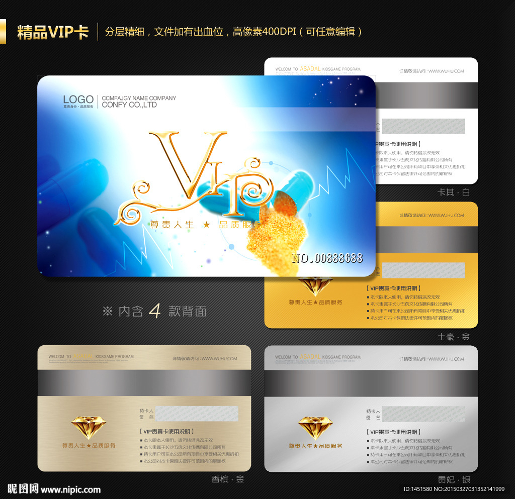 VIP会员卡