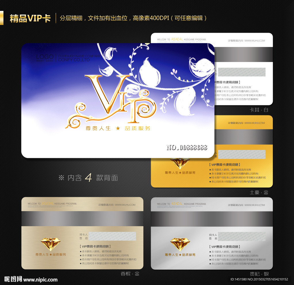 VIP会员卡
