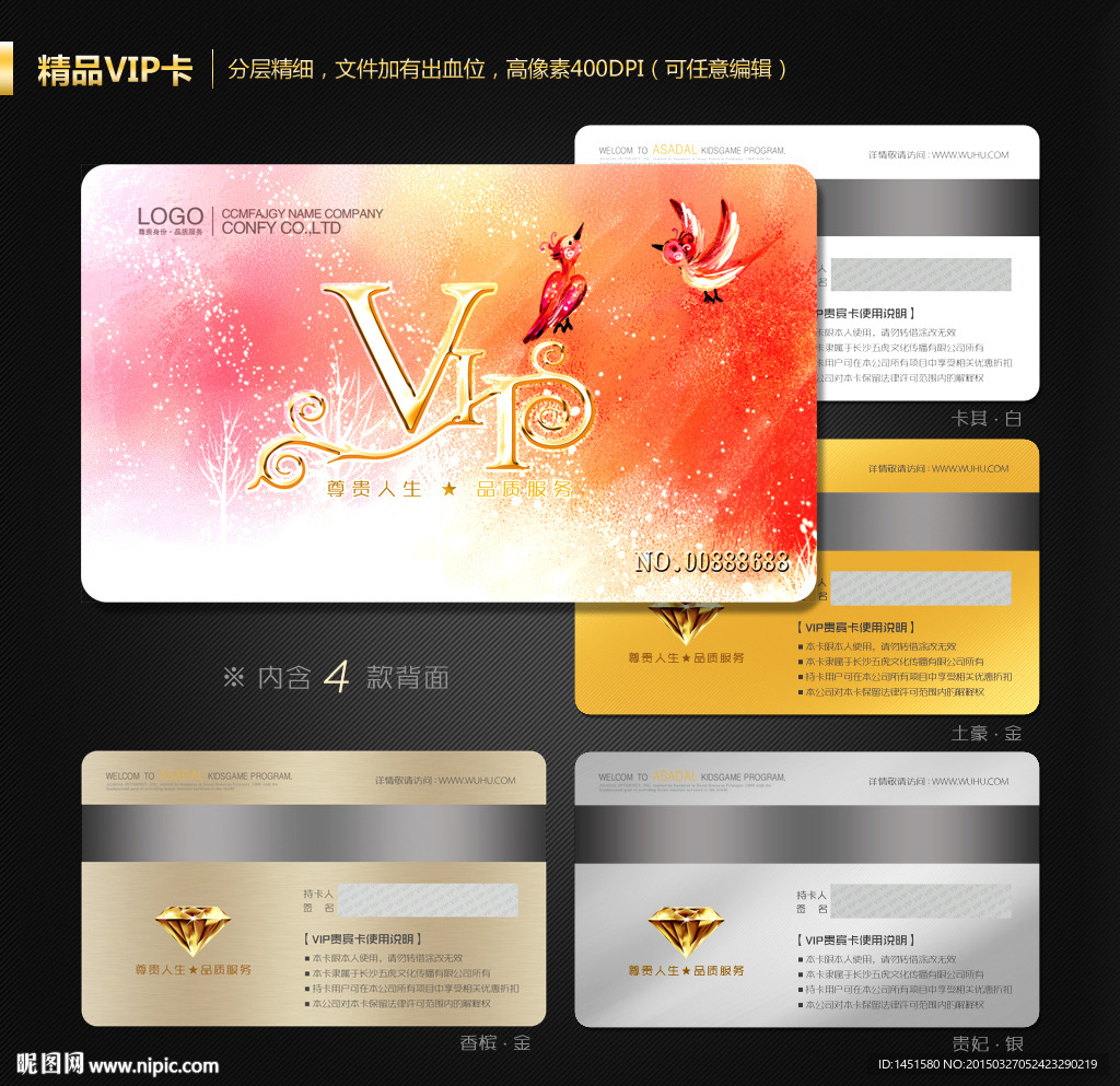 VIP会员卡
