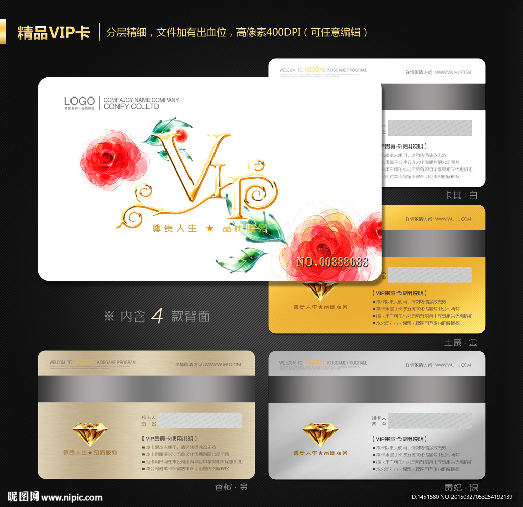 VIP会员卡