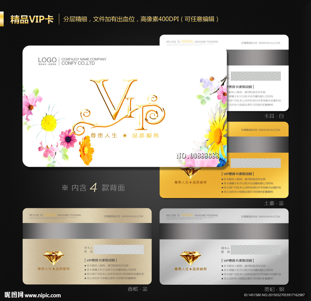 VIP会员卡